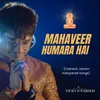 About Mahaveer Hamara Hai (Mahavir Janam Kalyanak Songs) Song